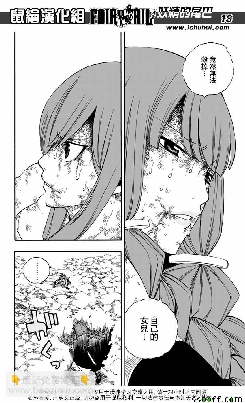 🍜妖精的尾巴 第519话 第17页
