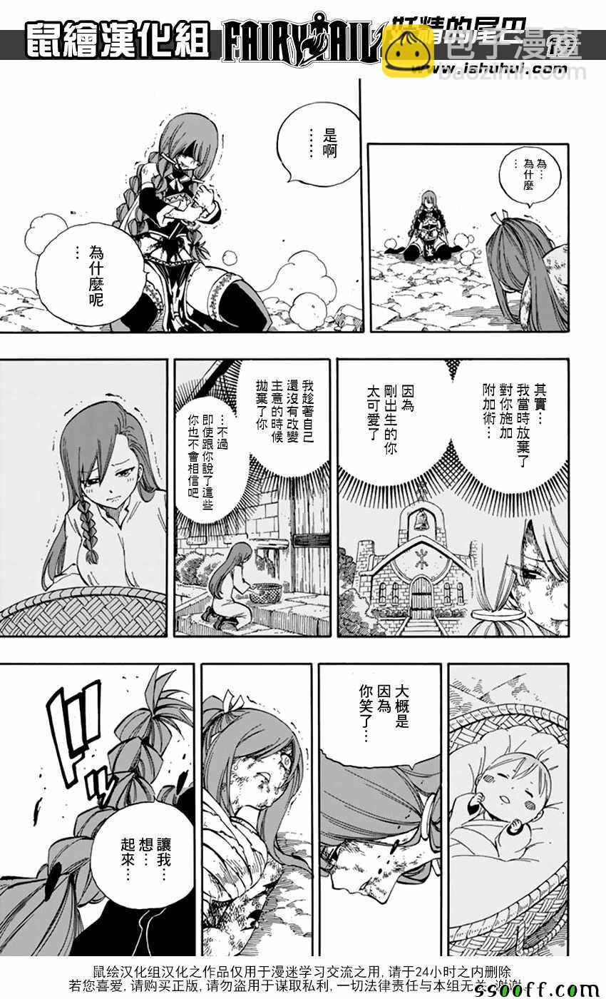 🍜妖精的尾巴 第519话 第18页