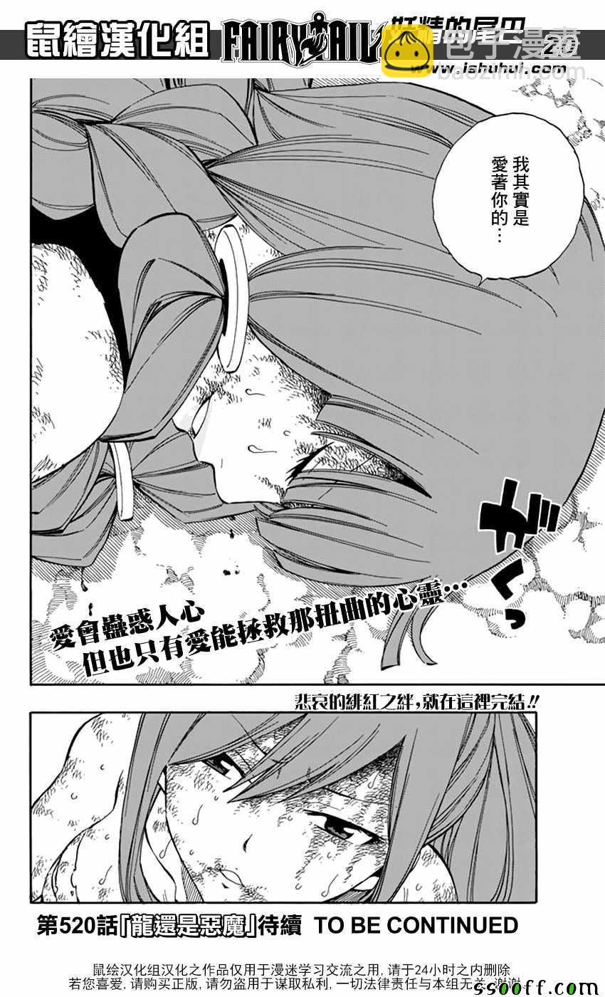 🍜妖精的尾巴 第519话 第19页