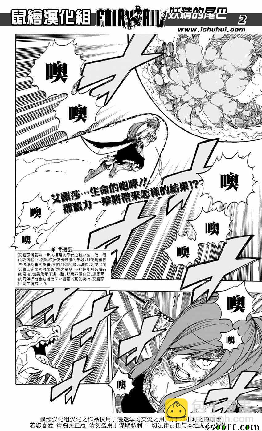 🍜妖精的尾巴 第519话 第2页