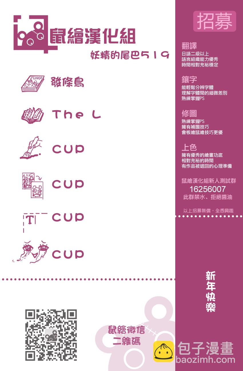 🍜妖精的尾巴 第519话 第20页
