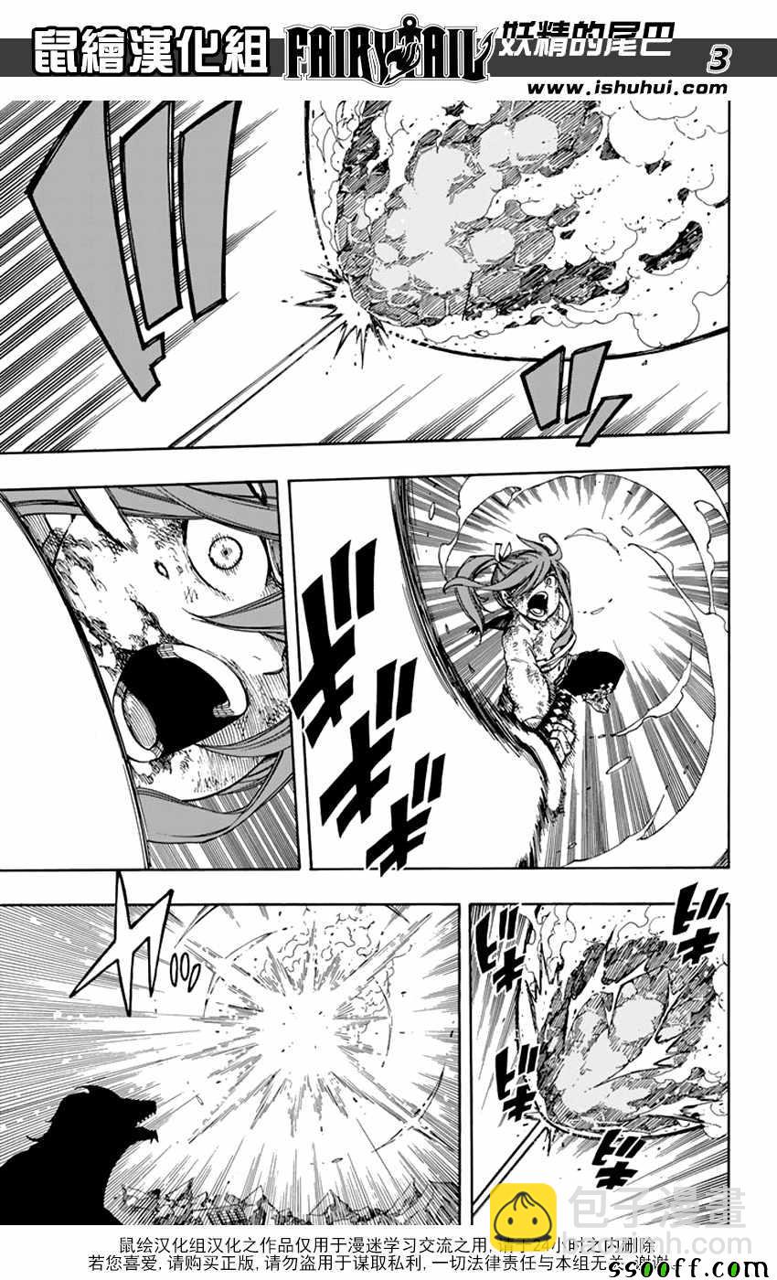 🍜妖精的尾巴 第519话 第3页