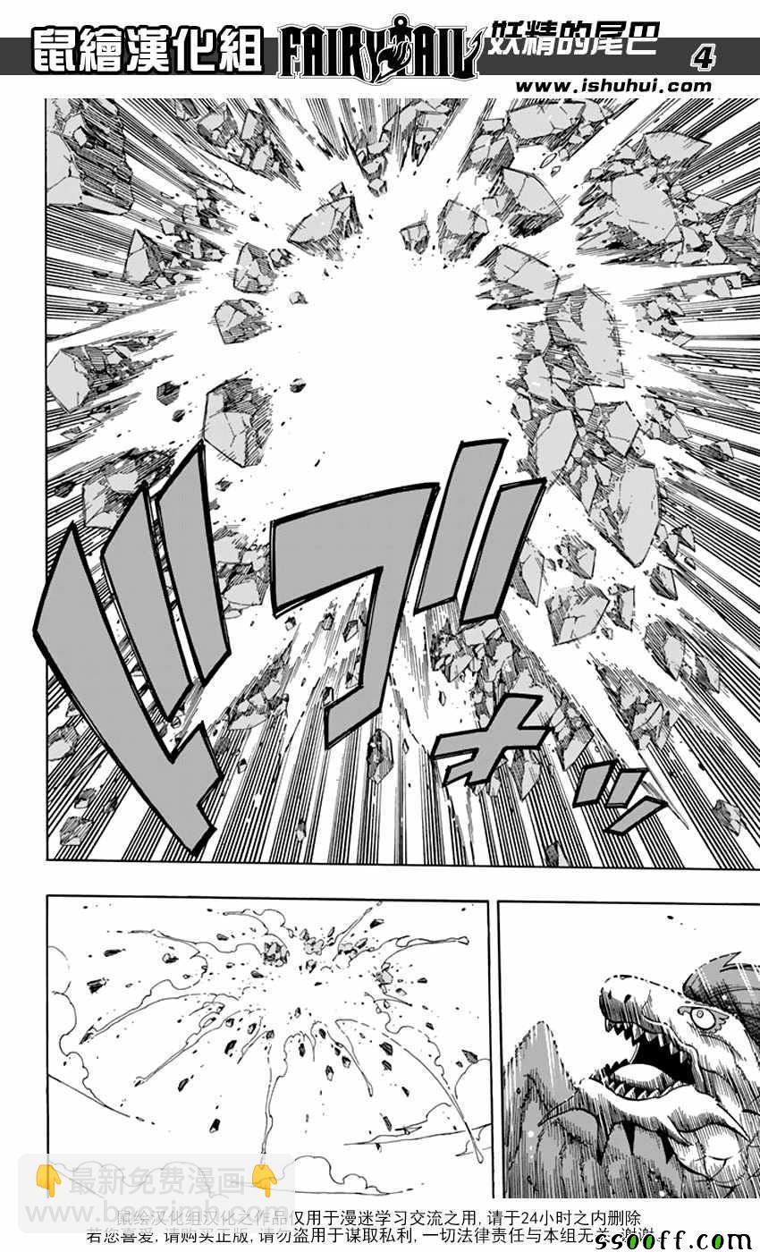 🍜妖精的尾巴 第519话 第4页