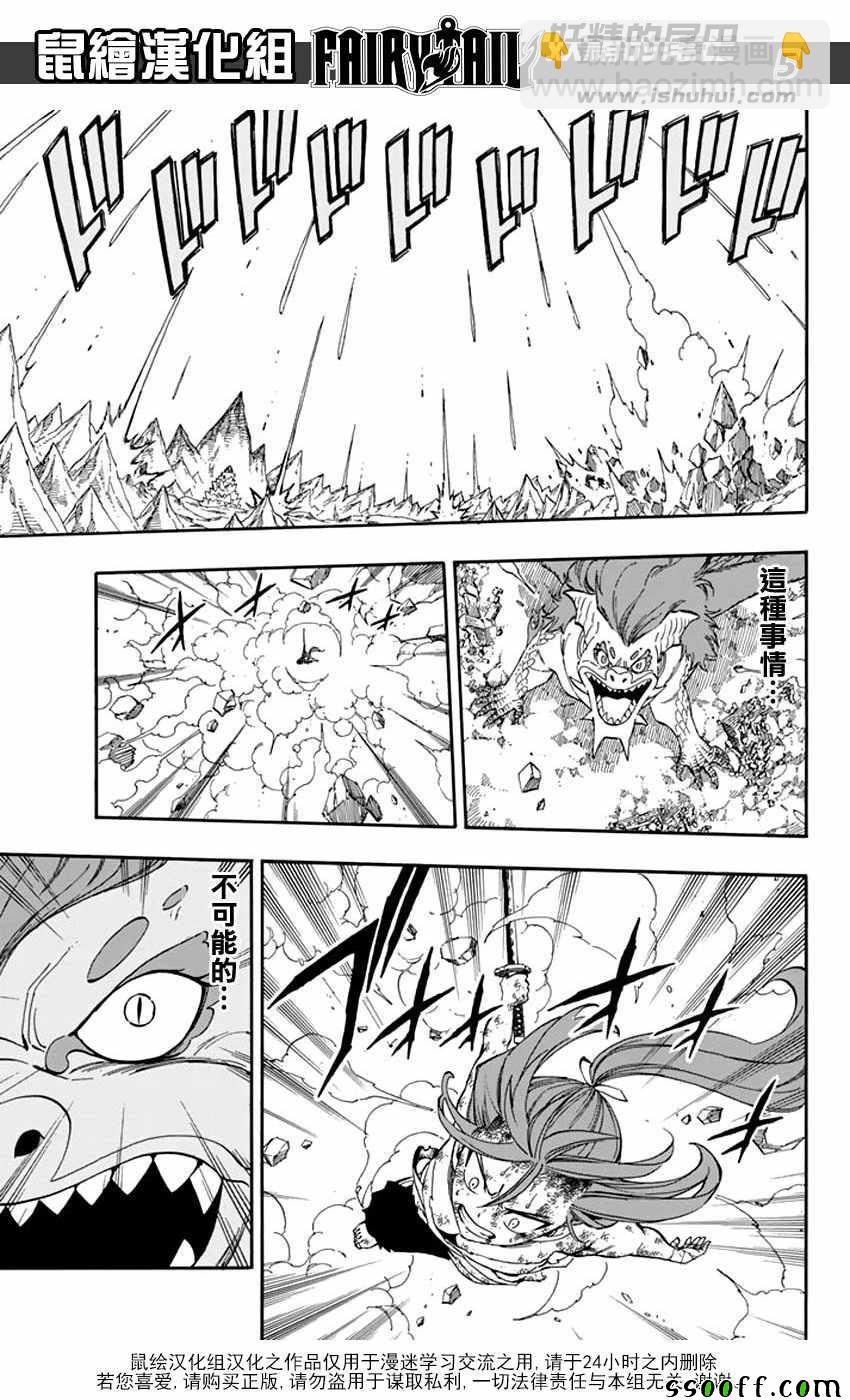 🍜妖精的尾巴 第519话 第5页