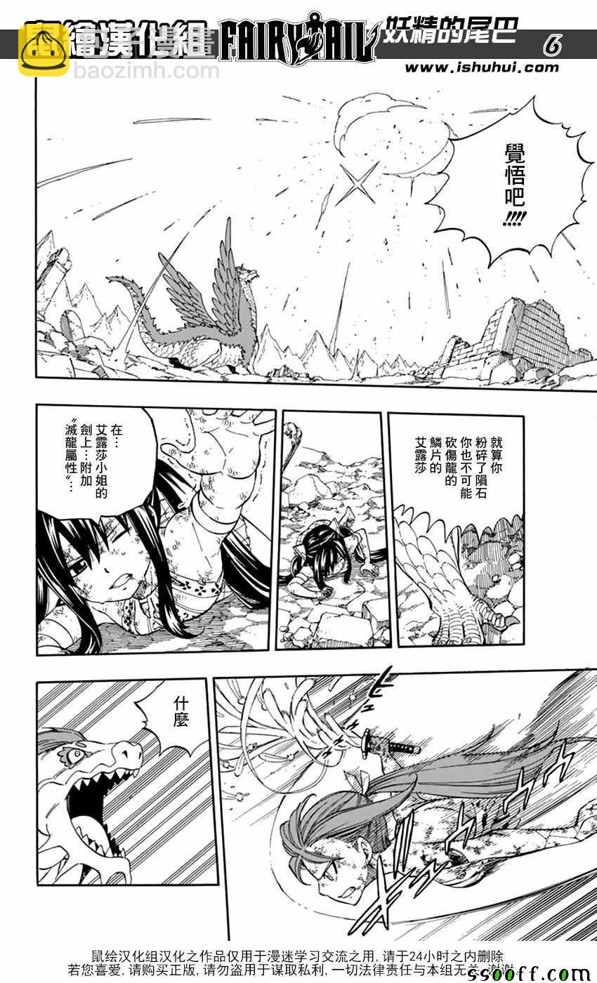🍜妖精的尾巴 第519话 第6页