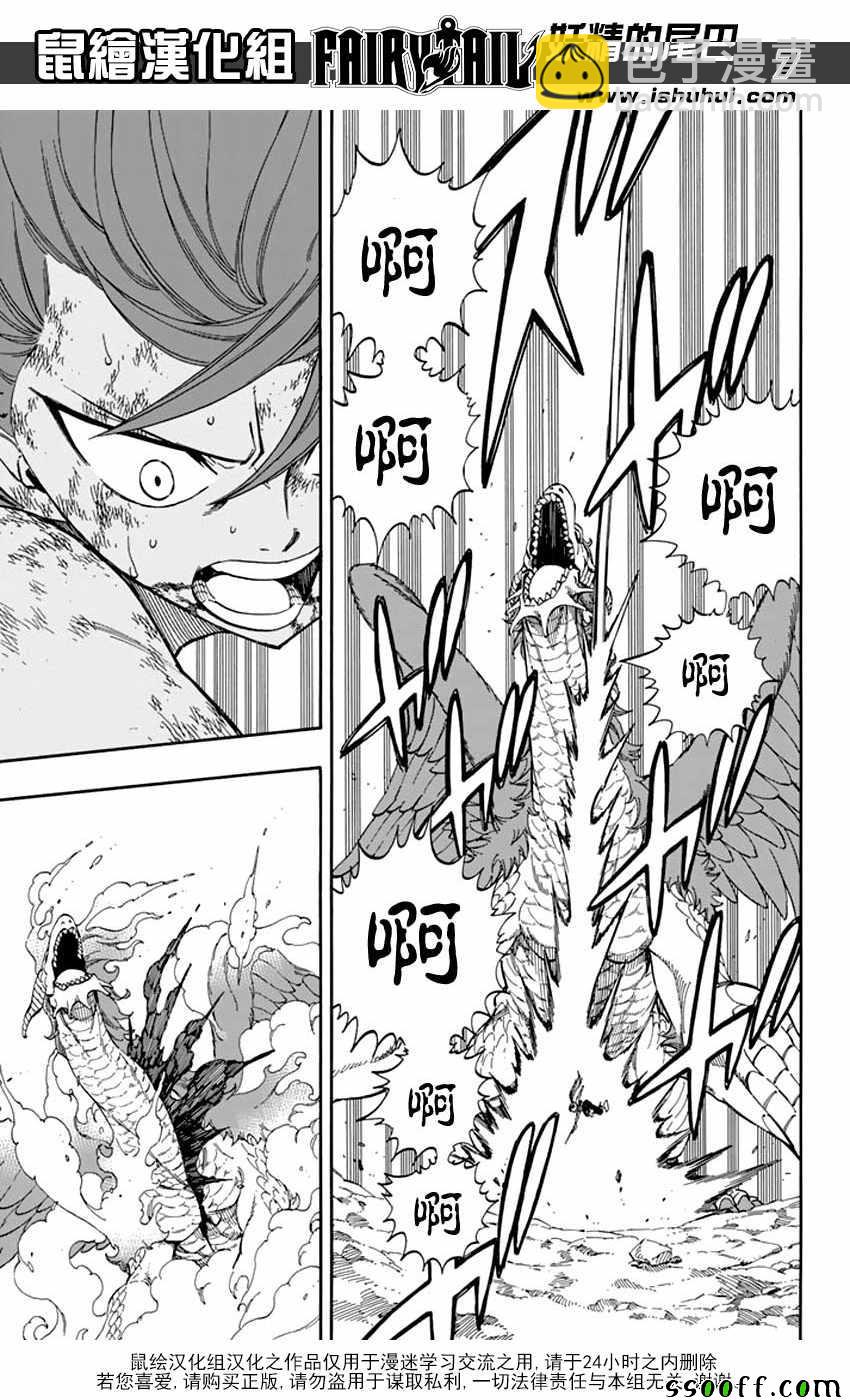 🍜妖精的尾巴 第519话 第7页