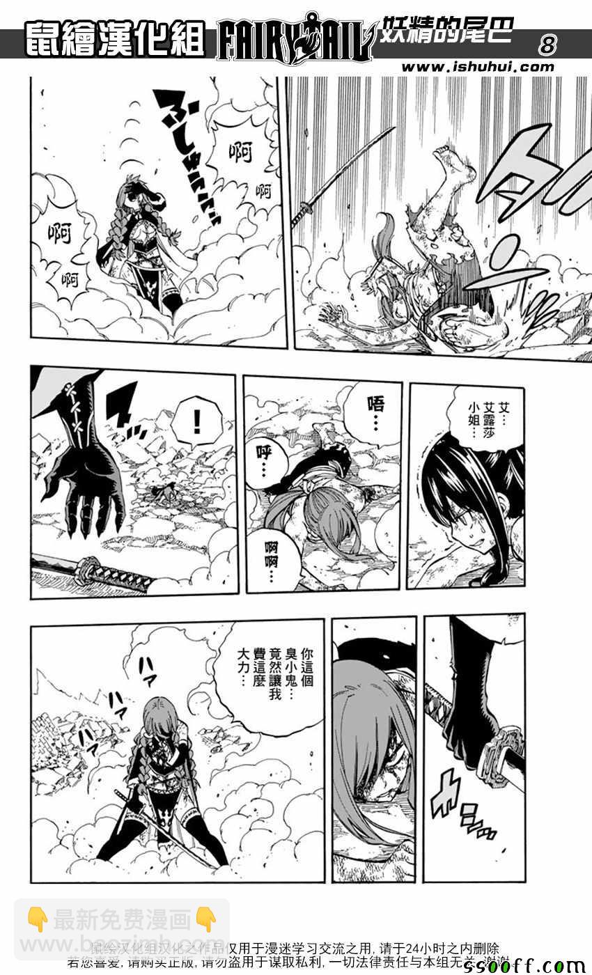 🍜妖精的尾巴 第519话 第8页
