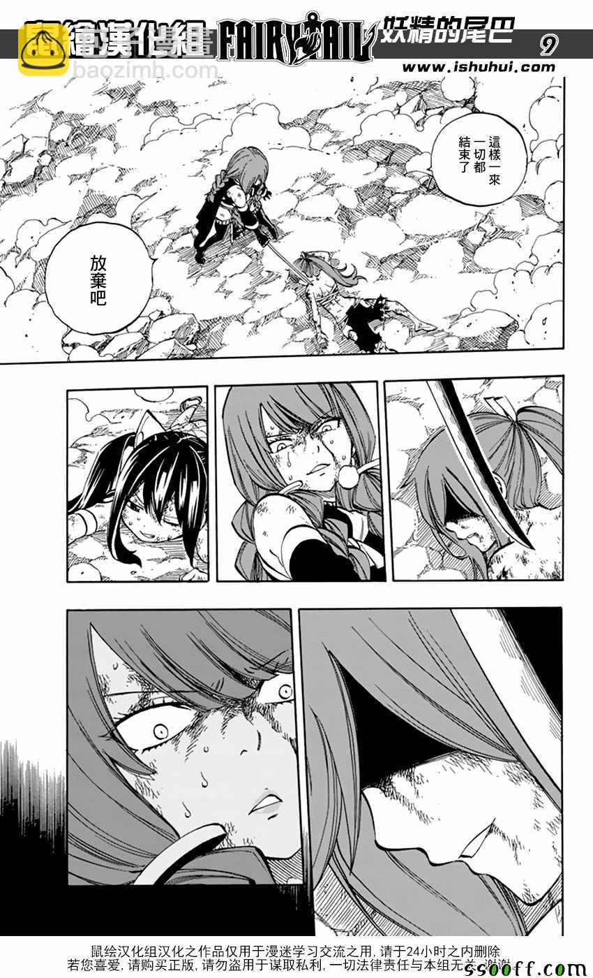 🍜妖精的尾巴 第519话 第9页