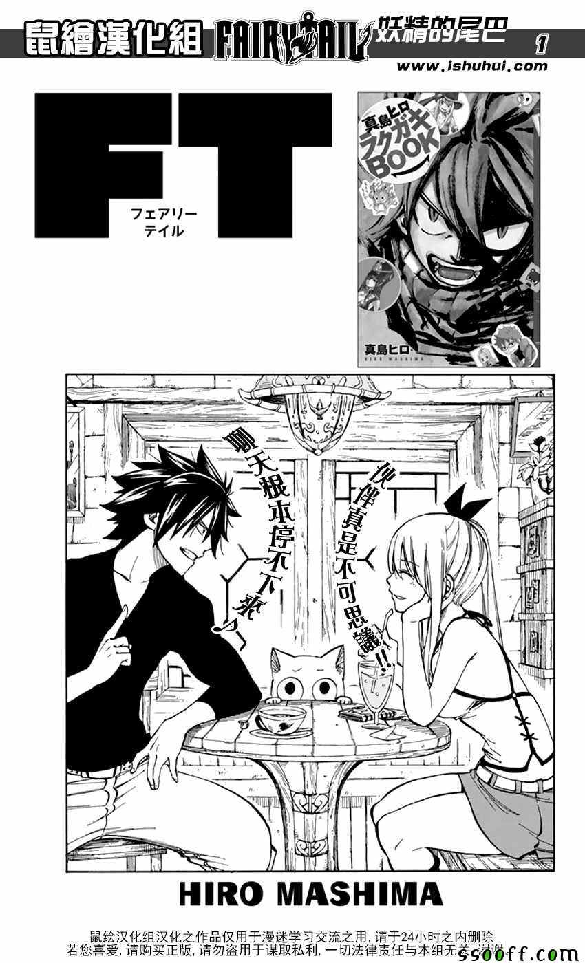 🍜妖精的尾巴 第521话 第1页