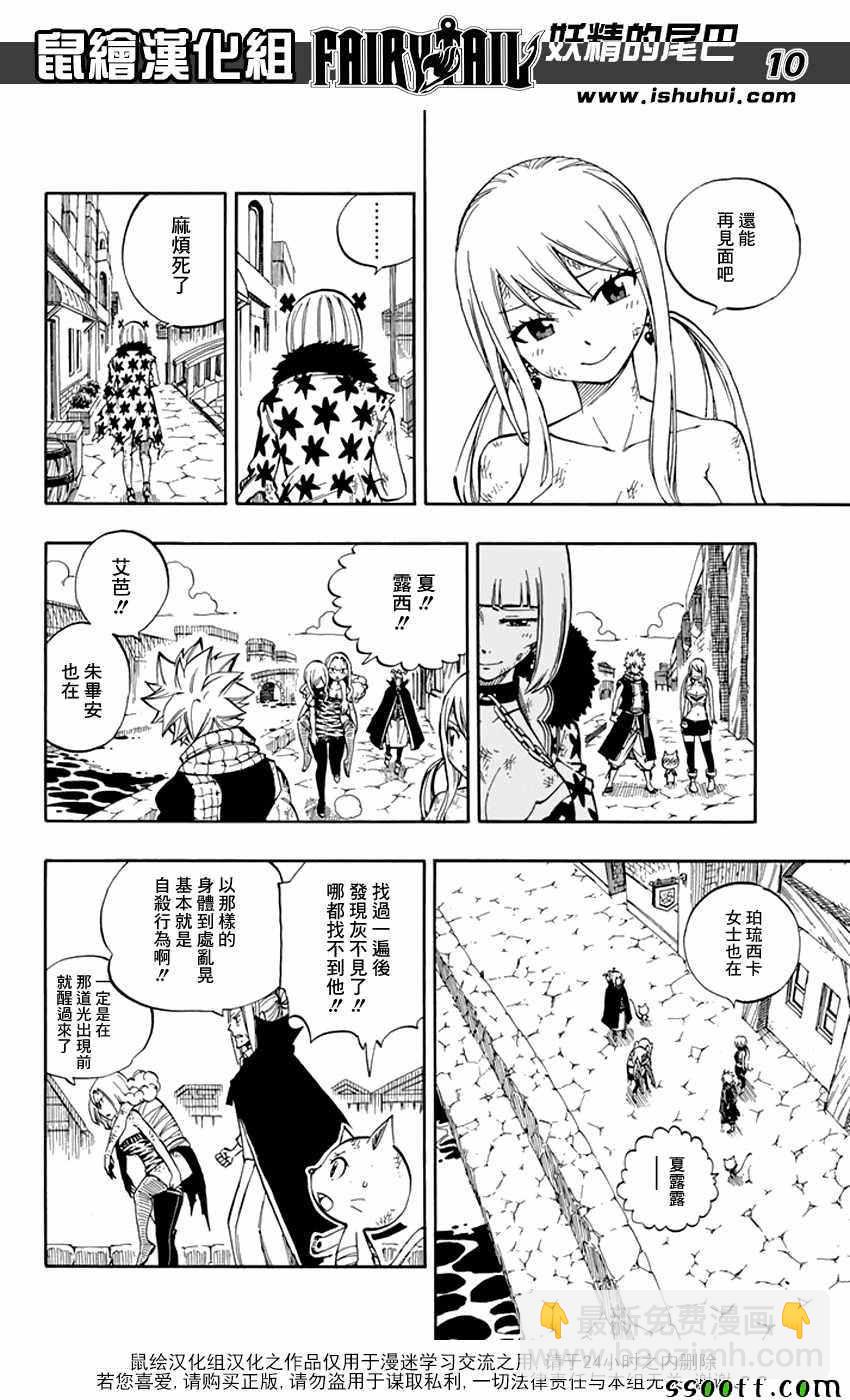 🍜妖精的尾巴 第521话 第10页