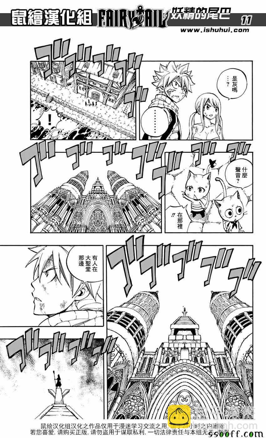 🍜妖精的尾巴 第521话 第11页