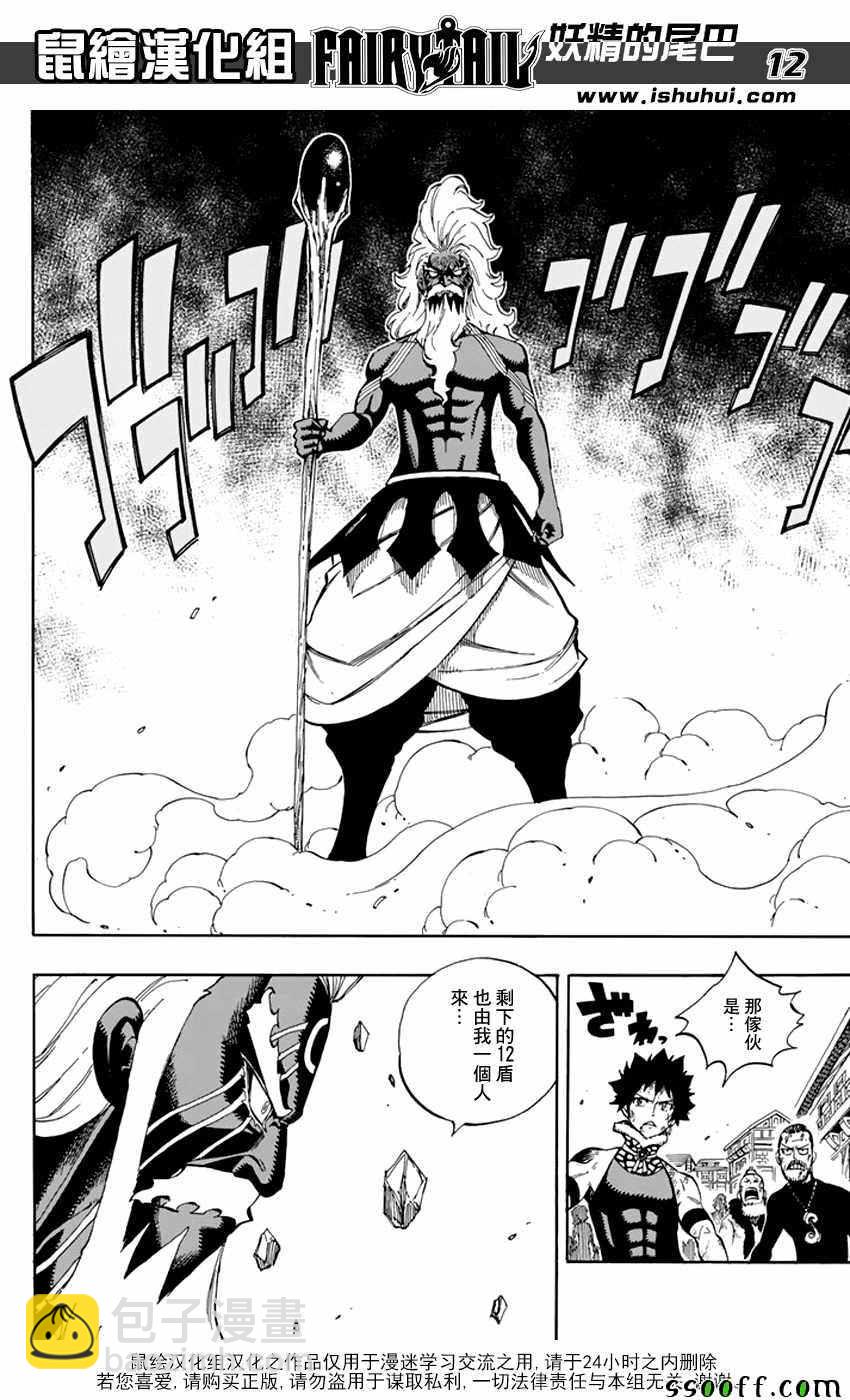 🍜妖精的尾巴 第521话 第12页