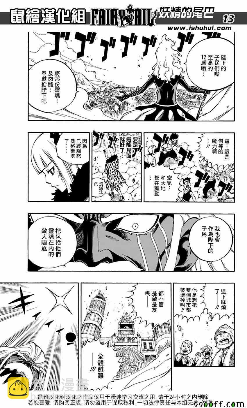 🍜妖精的尾巴 第521话 第13页