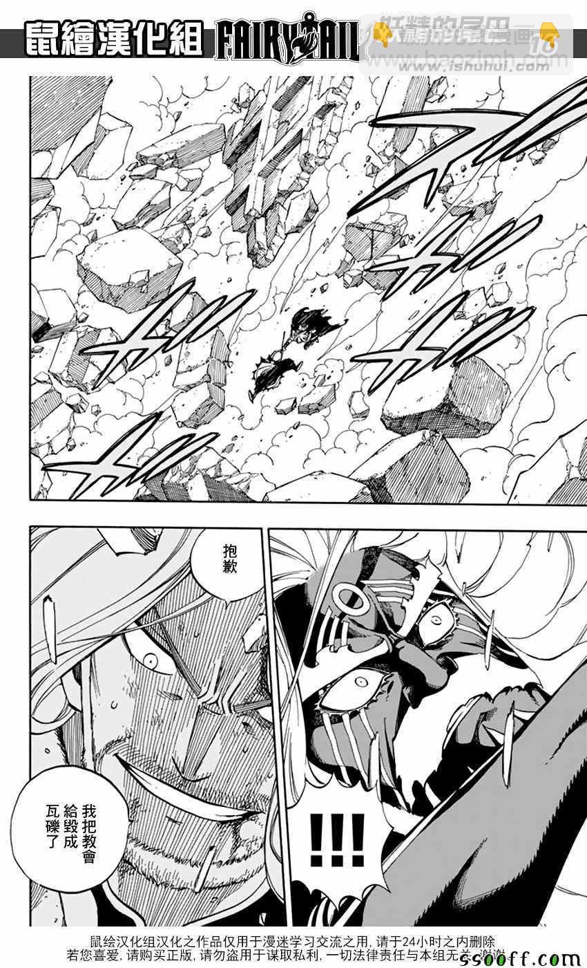 🍜妖精的尾巴 第521话 第15页