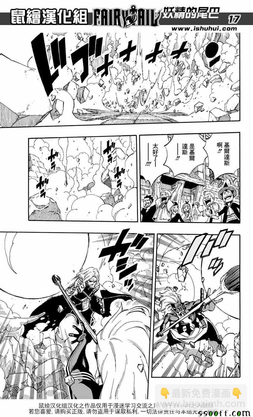 🍜妖精的尾巴 第521话 第16页