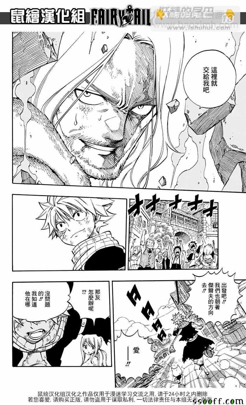 🍜妖精的尾巴 第521话 第17页