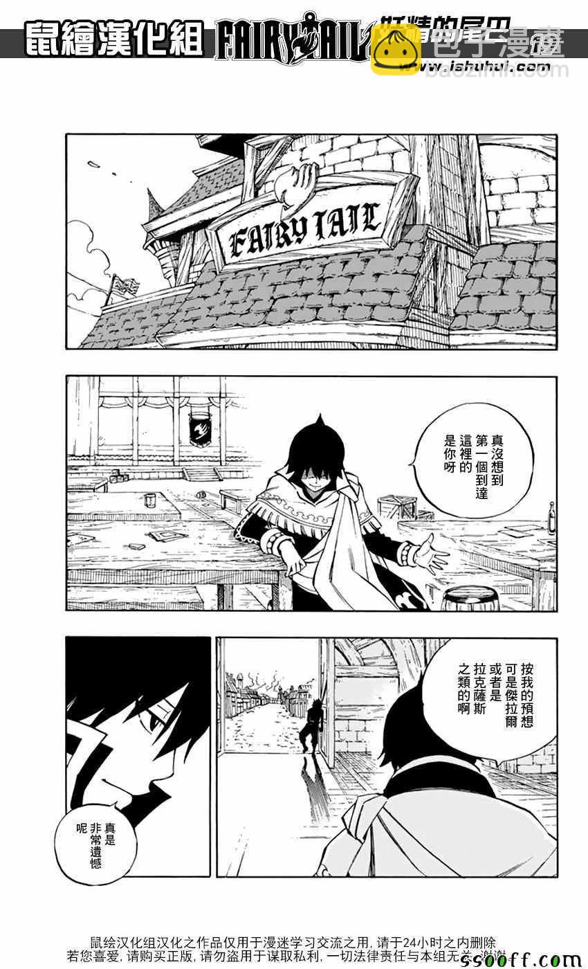🍜妖精的尾巴 第521话 第18页