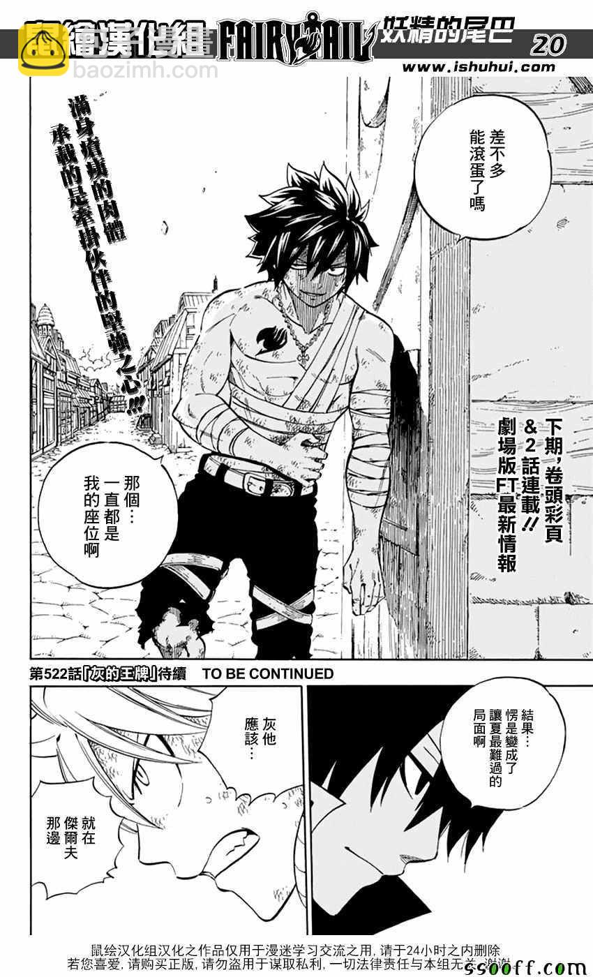 🍜妖精的尾巴 第521话 第19页