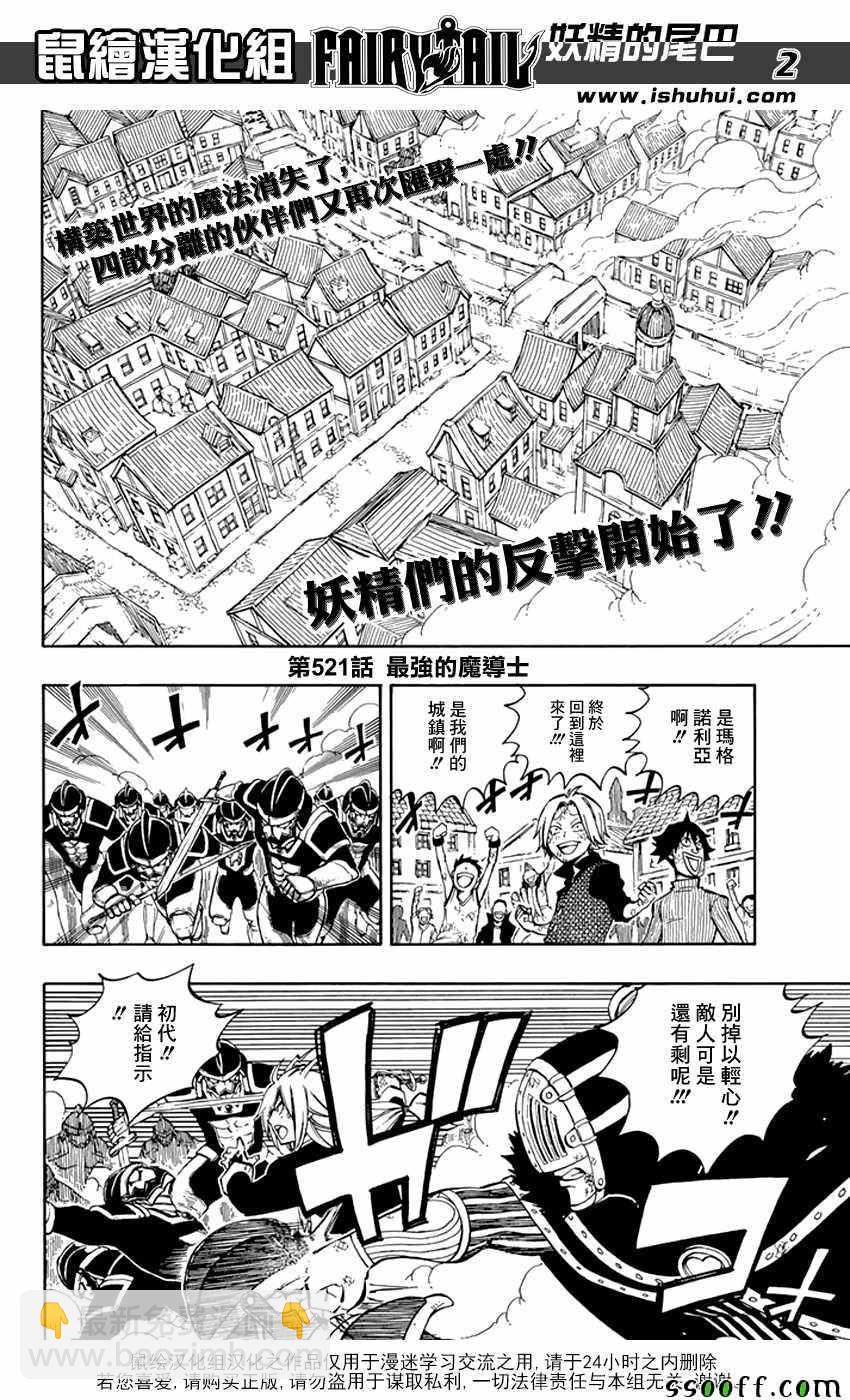 🍜妖精的尾巴 第521话 第2页
