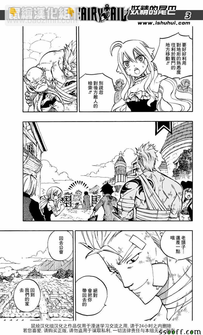 🍜妖精的尾巴 第521话 第3页