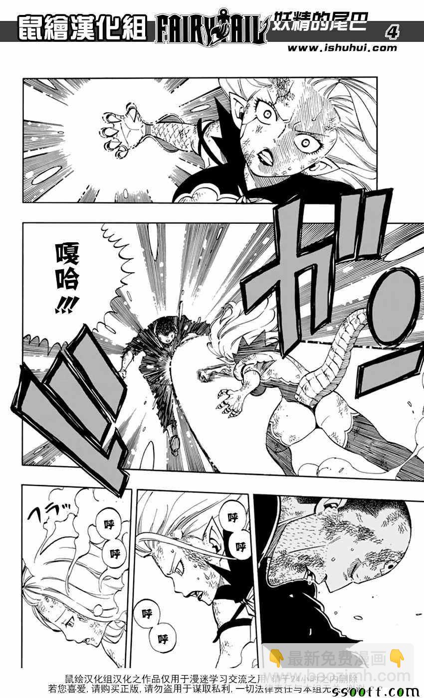 🍜妖精的尾巴 第521话 第4页