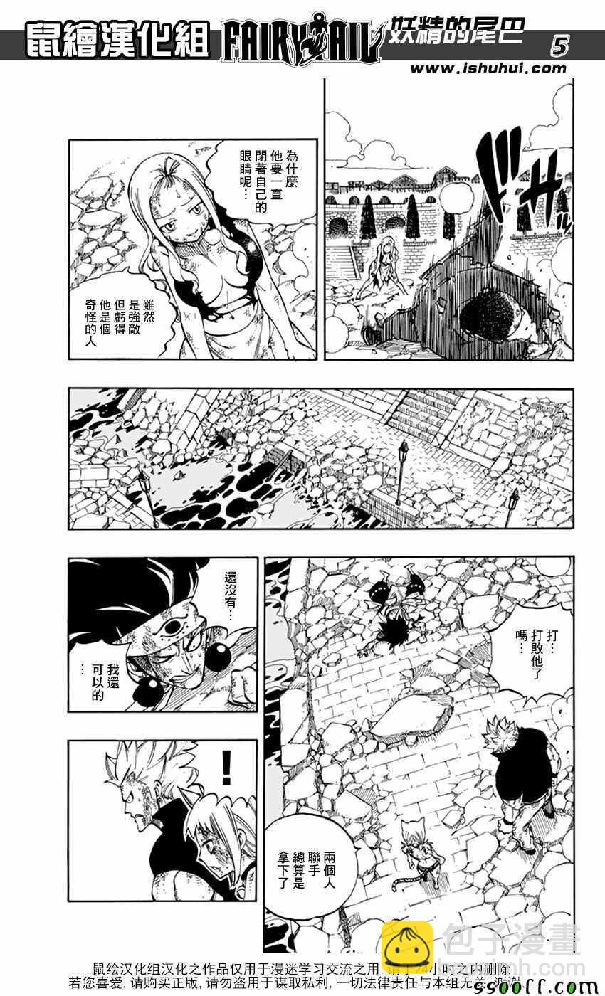 🍜妖精的尾巴 第521话 第5页