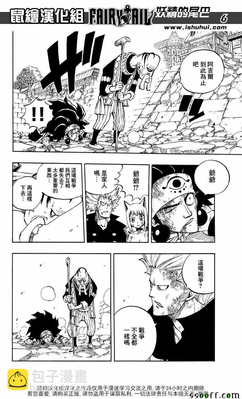 🍜妖精的尾巴 第521话 第6页