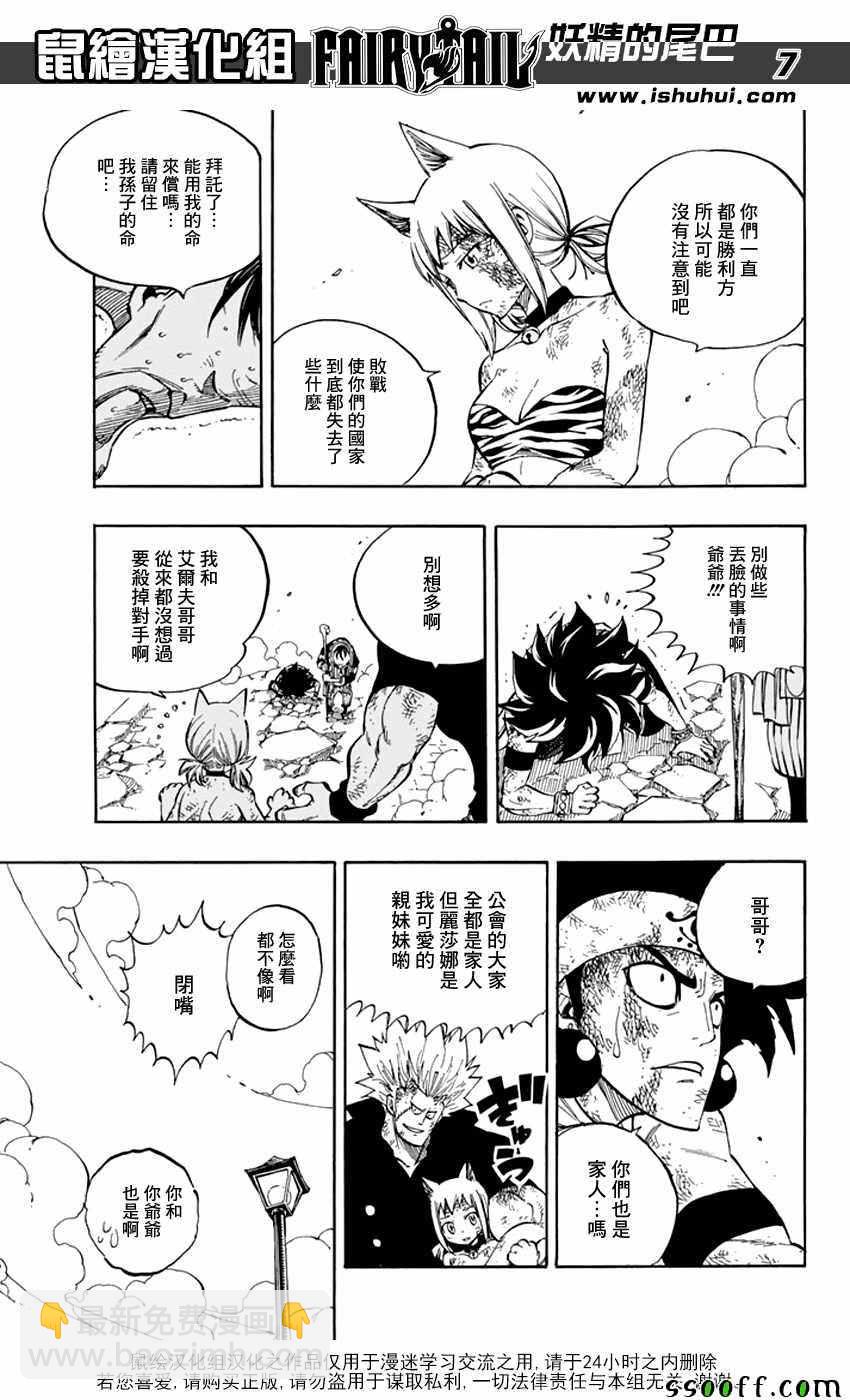 🍜妖精的尾巴 第521话 第7页