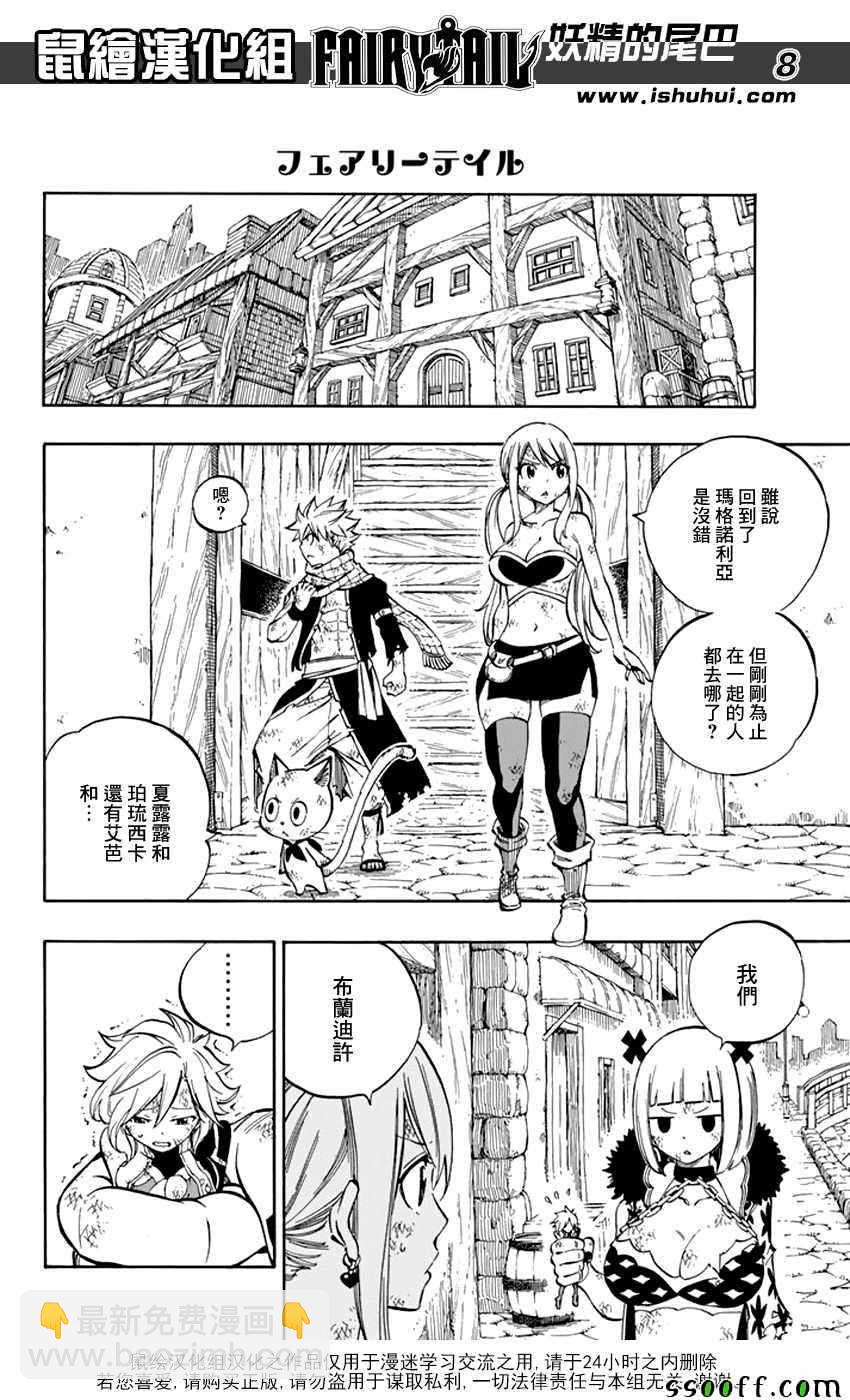 🍜妖精的尾巴 第521话 第8页