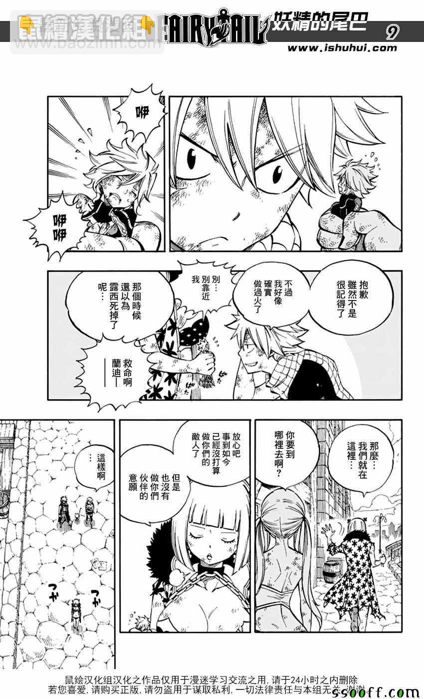 🍜妖精的尾巴 第521话 第9页