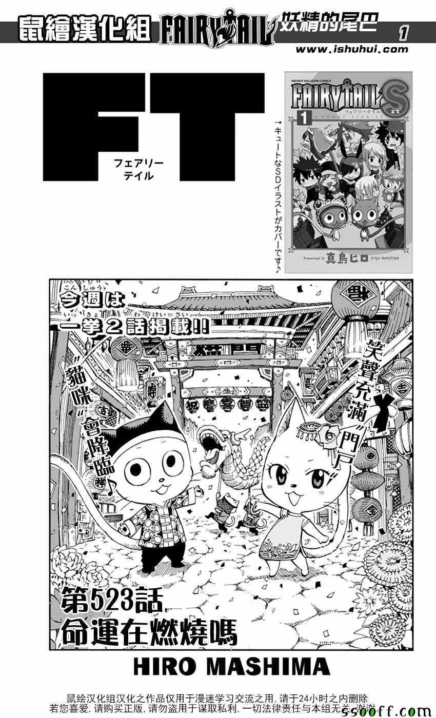 🍜妖精的尾巴 第523话 第1页