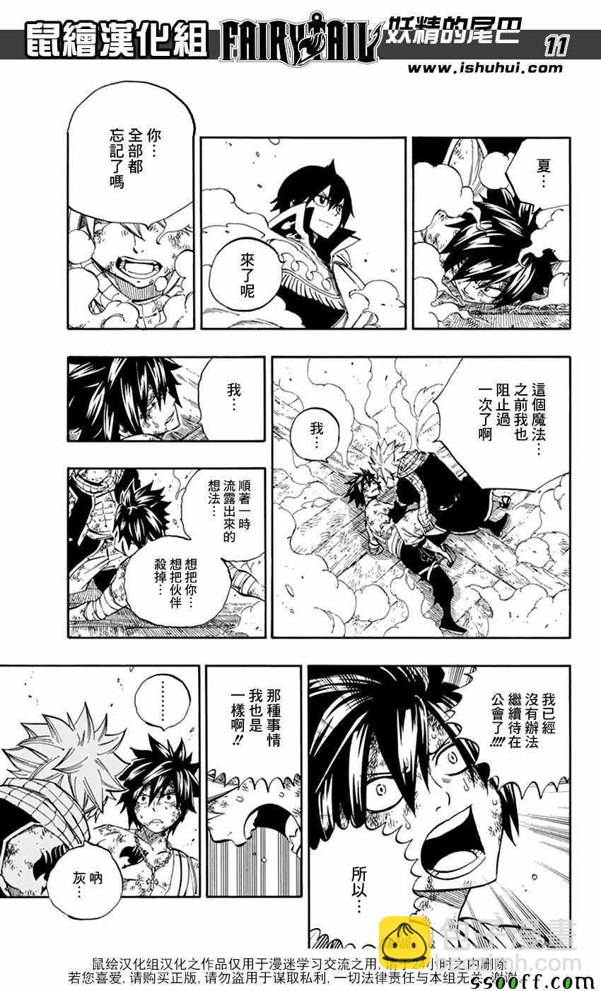 🍜妖精的尾巴 第523话 第10页