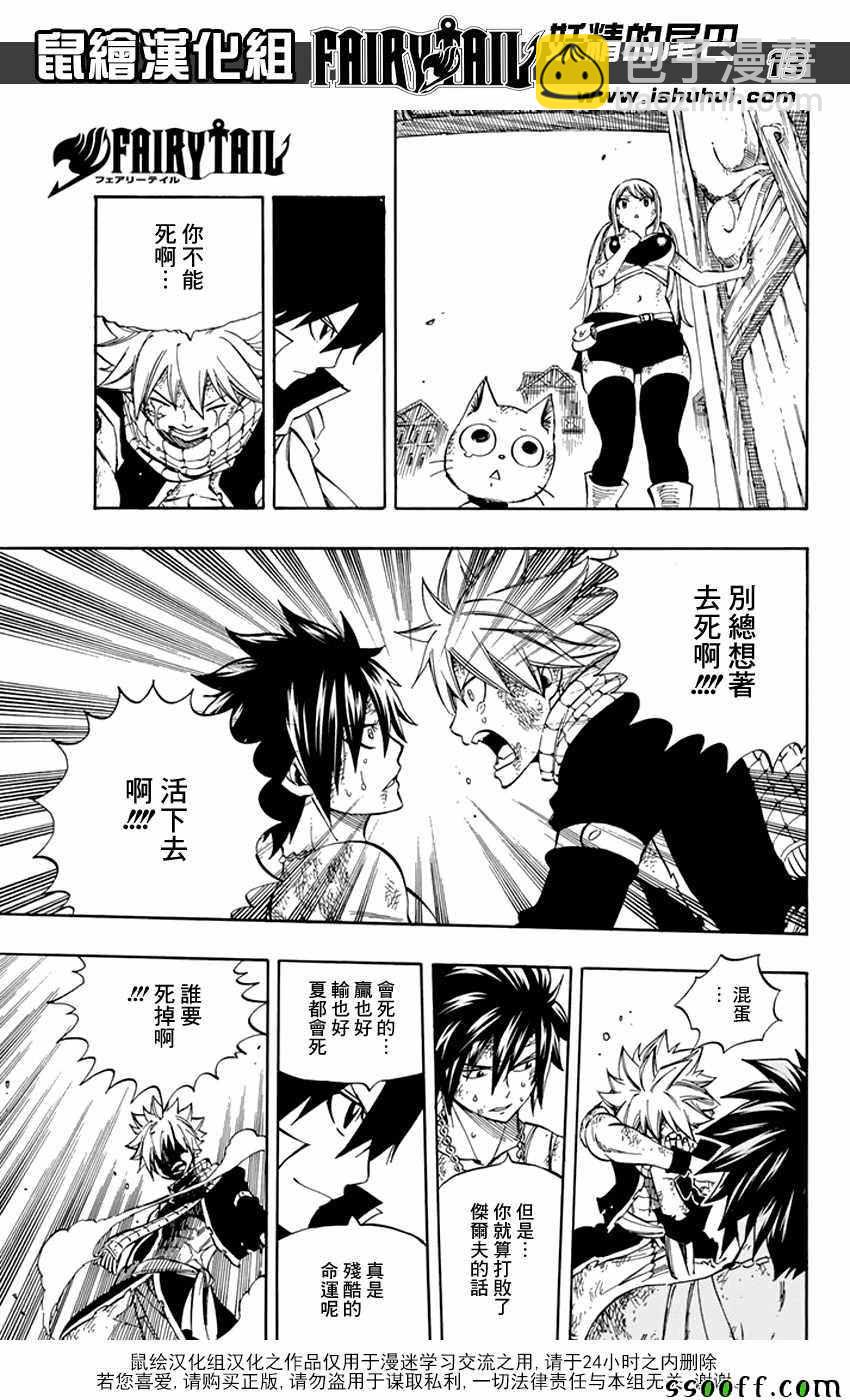 🍜妖精的尾巴 第523话 第12页