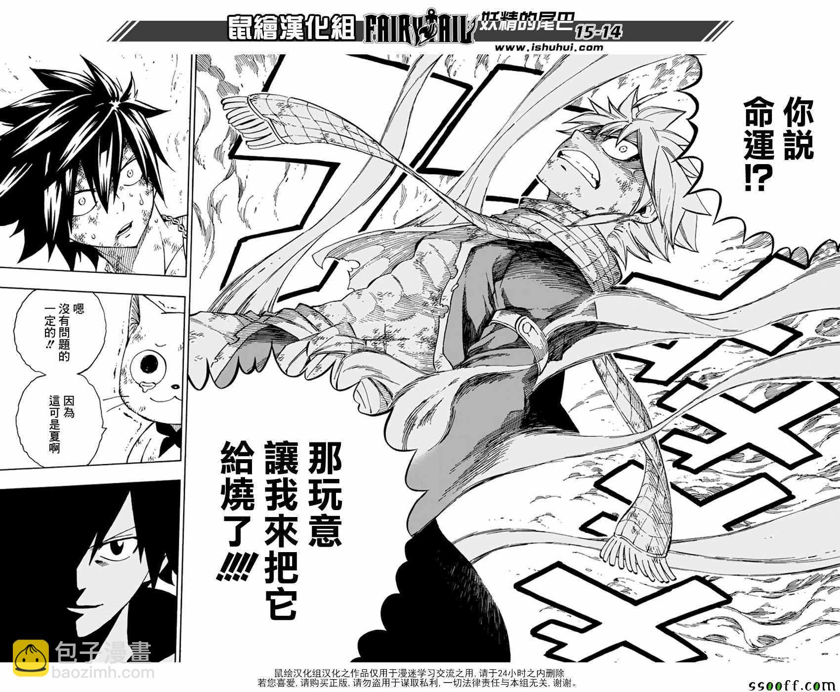 🍜妖精的尾巴 第523话 第13页