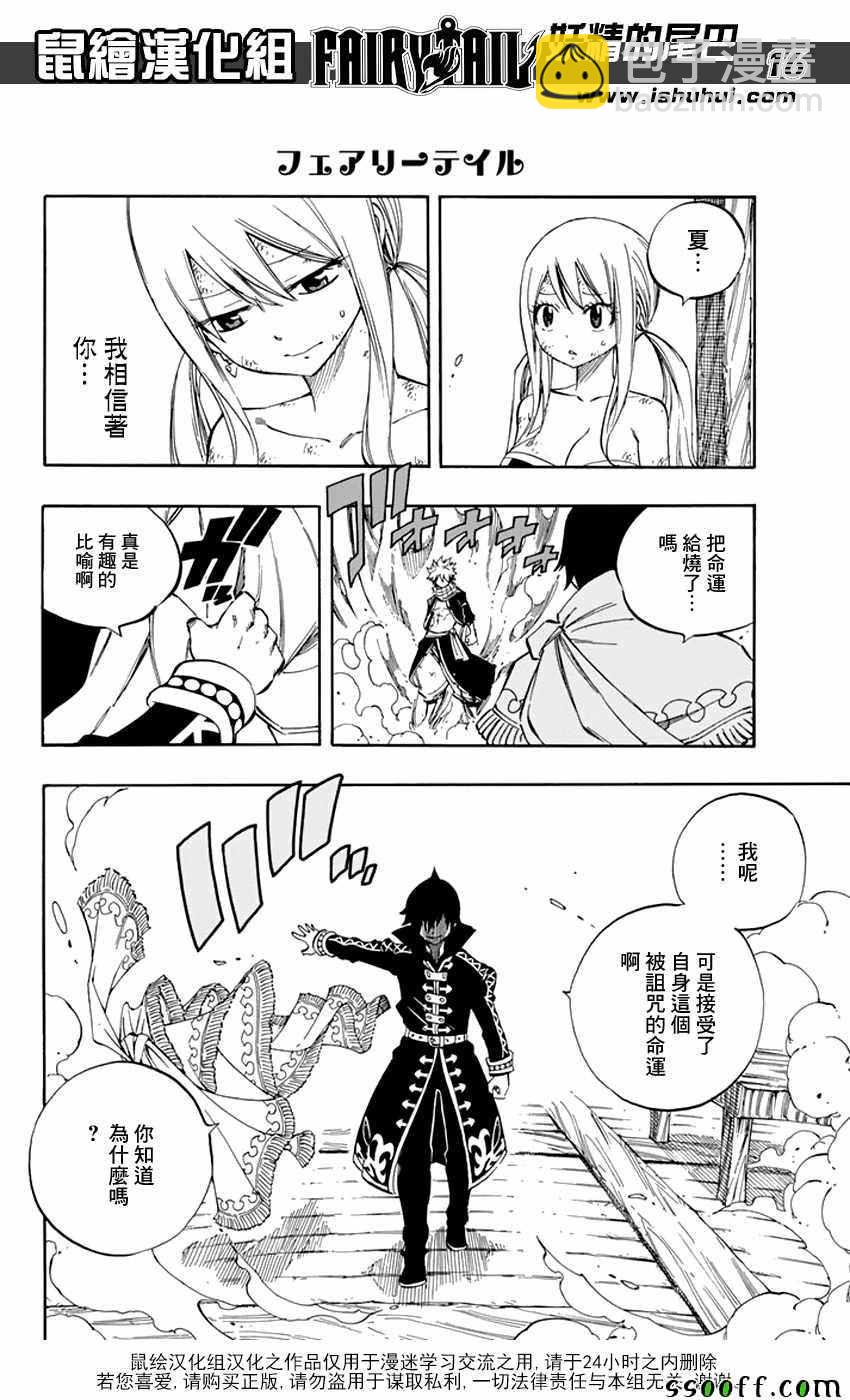 🍜妖精的尾巴 第523话 第14页