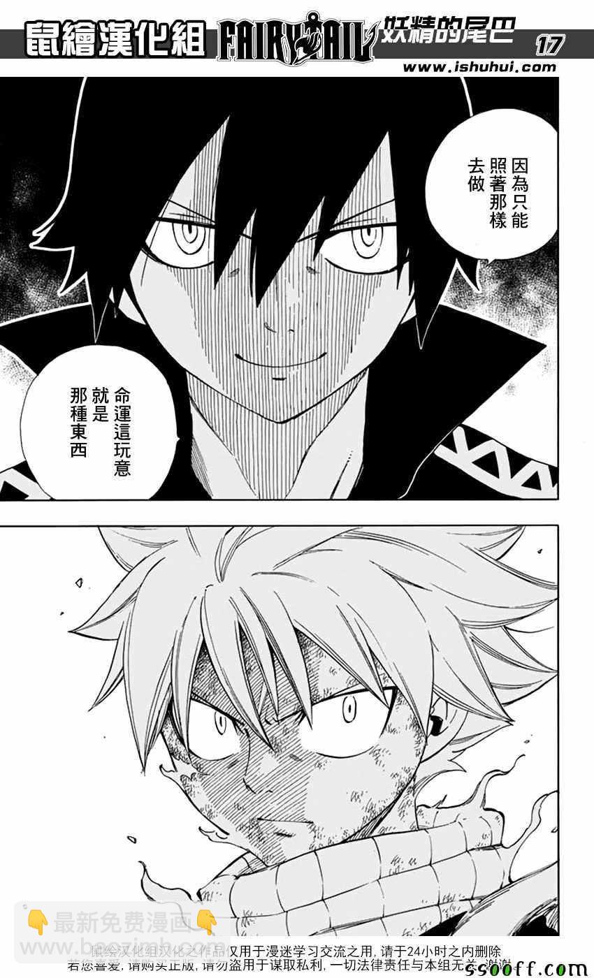 🍜妖精的尾巴 第523话 第15页