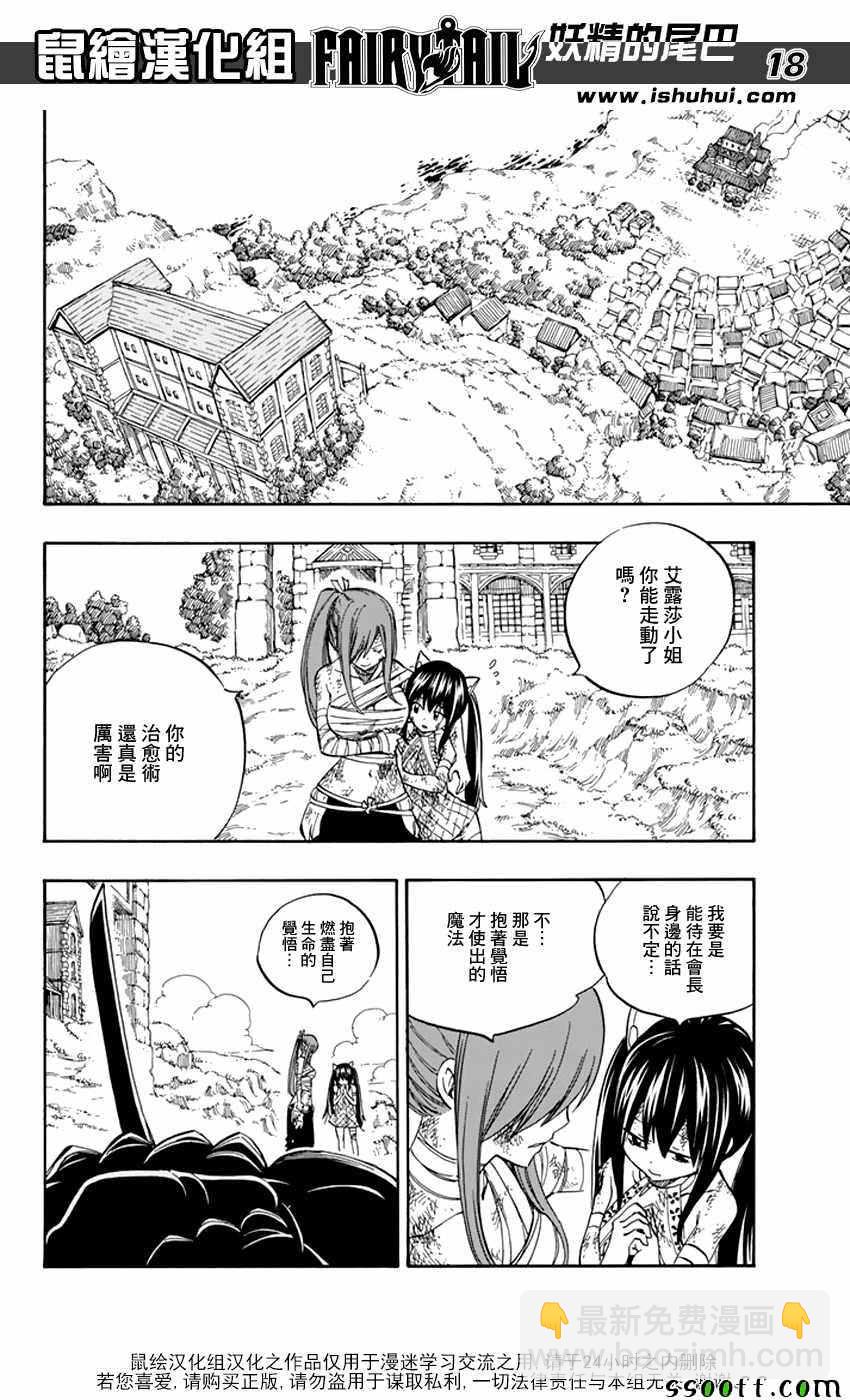 🍜妖精的尾巴 第523话 第16页