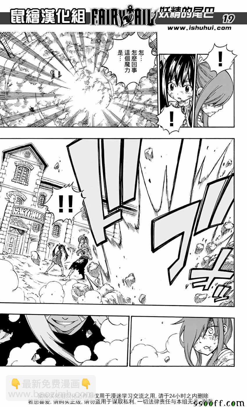 🍜妖精的尾巴 第523话 第17页