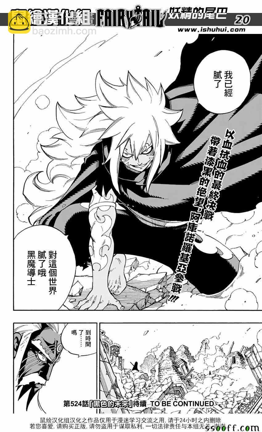🍜妖精的尾巴 第523话 第18页