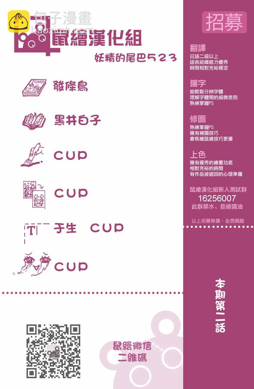 🍜妖精的尾巴 第523话 第19页
