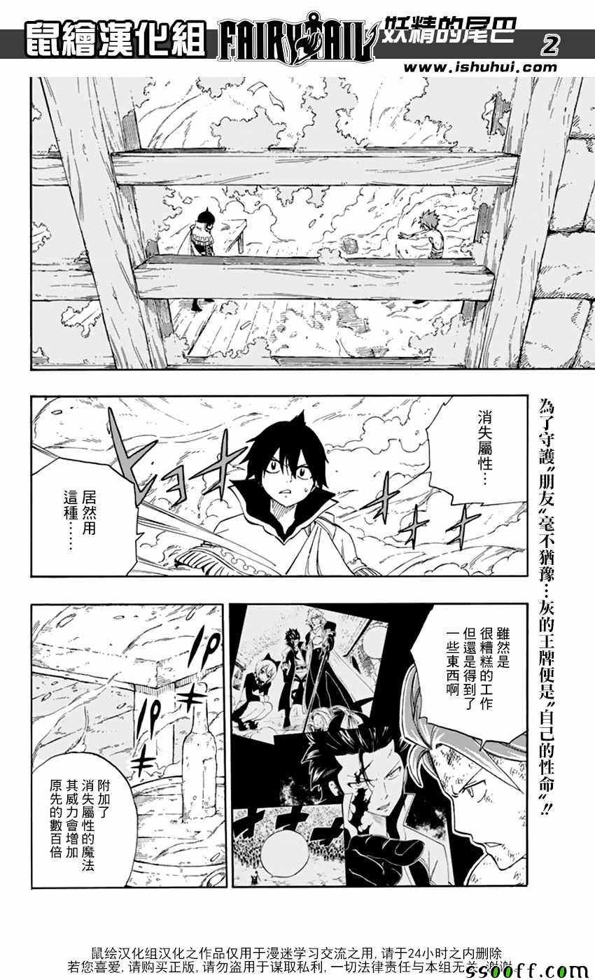 🍜妖精的尾巴 第523话 第2页
