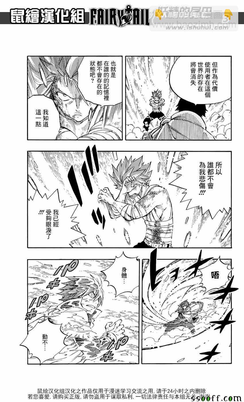 🍜妖精的尾巴 第523话 第3页
