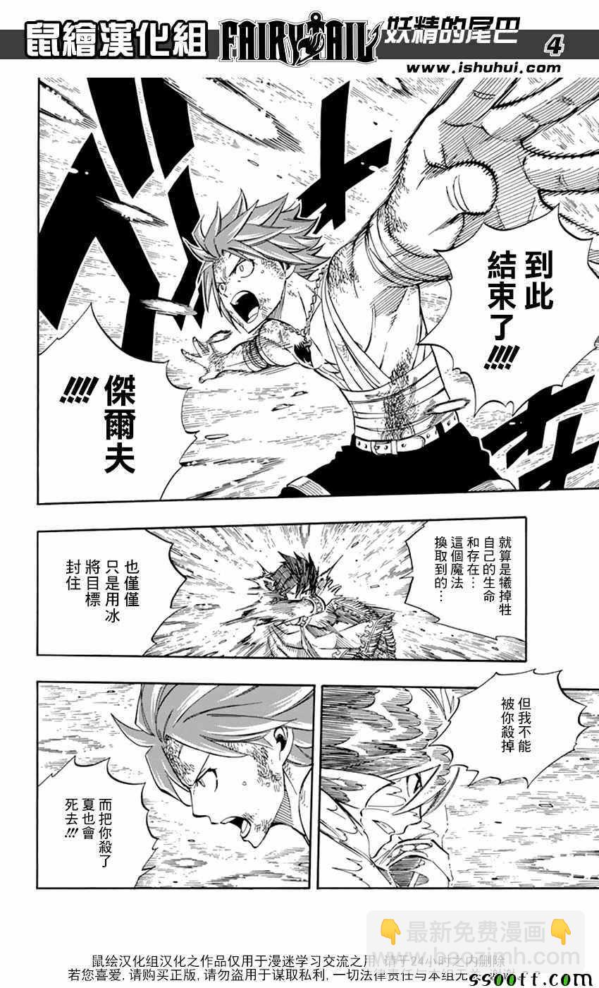 🍜妖精的尾巴 第523话 第4页