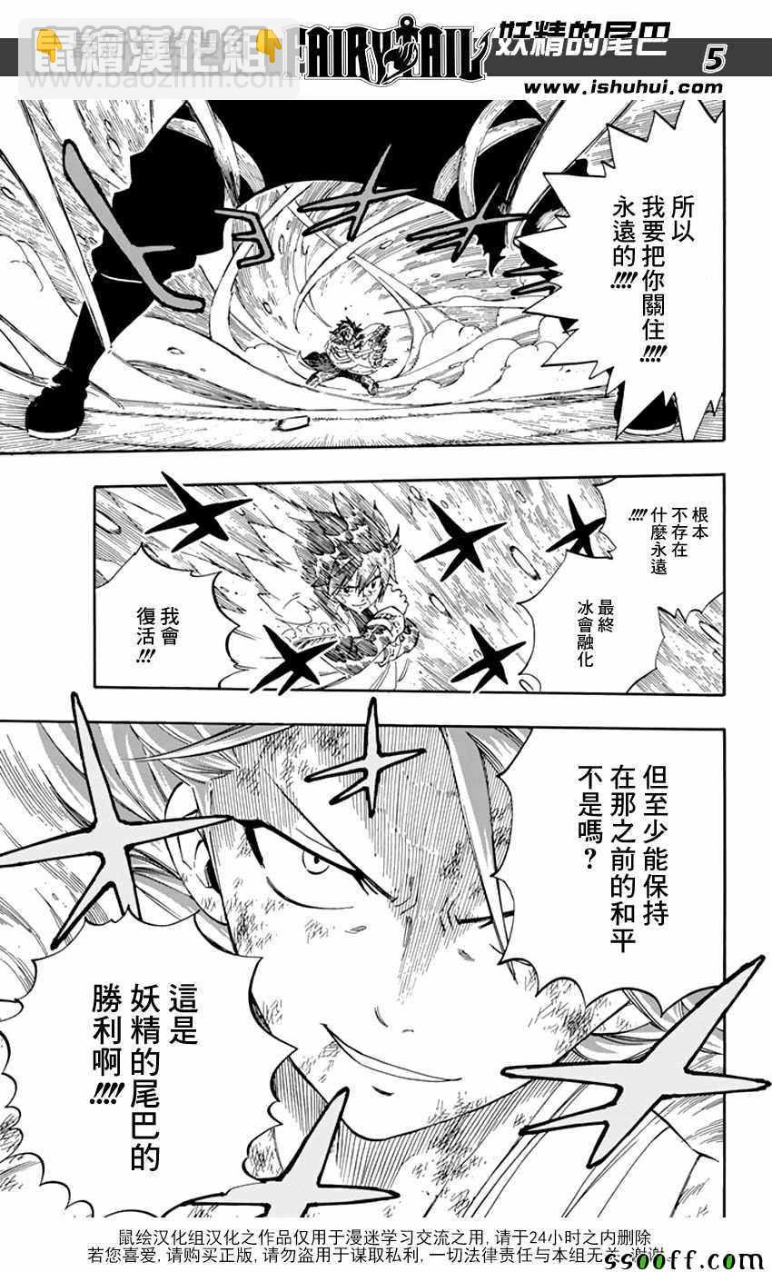 🍜妖精的尾巴 第523话 第5页