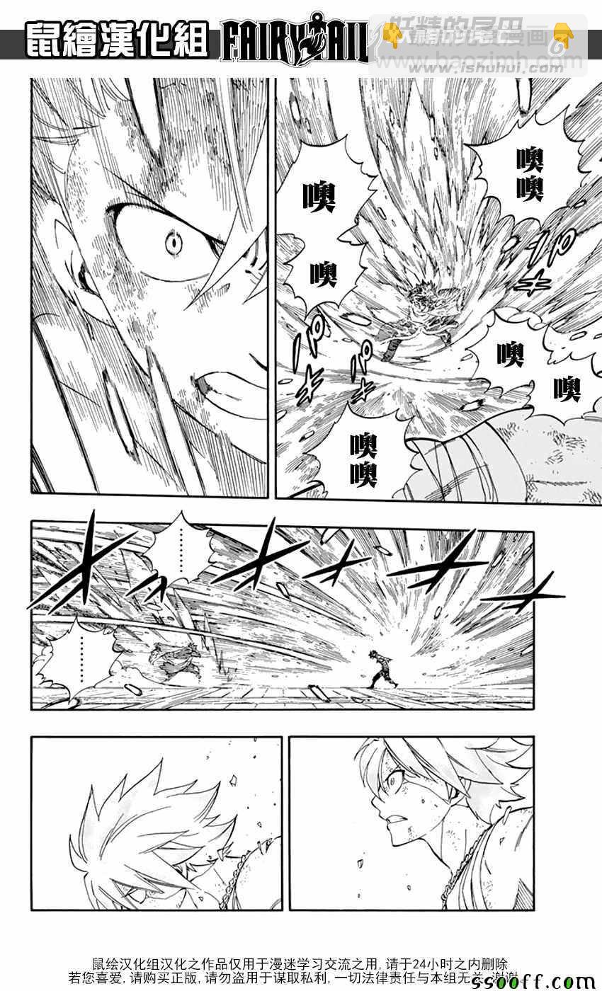 🍜妖精的尾巴 第523话 第6页