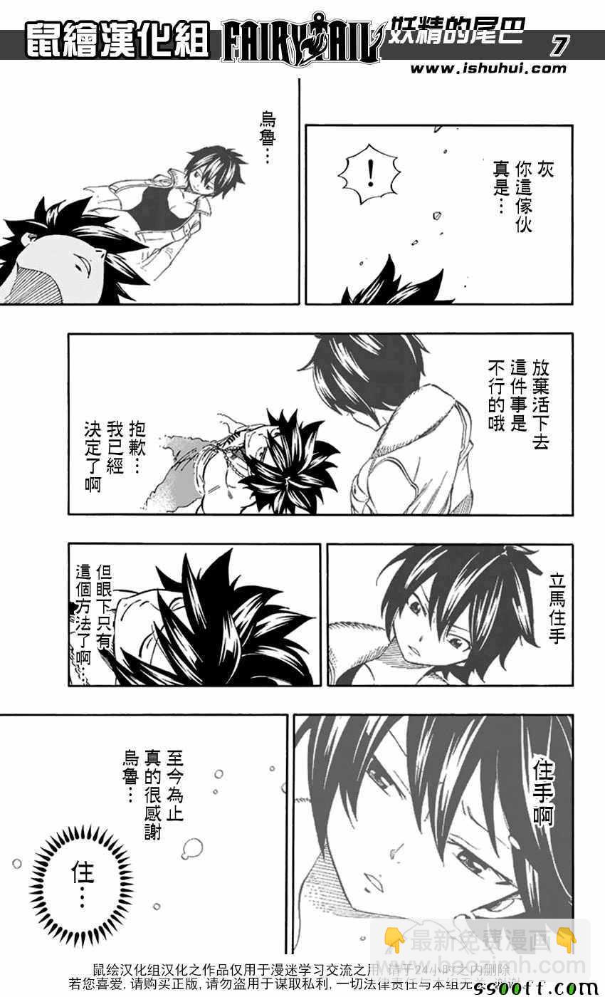 🍜妖精的尾巴 第523话 第7页