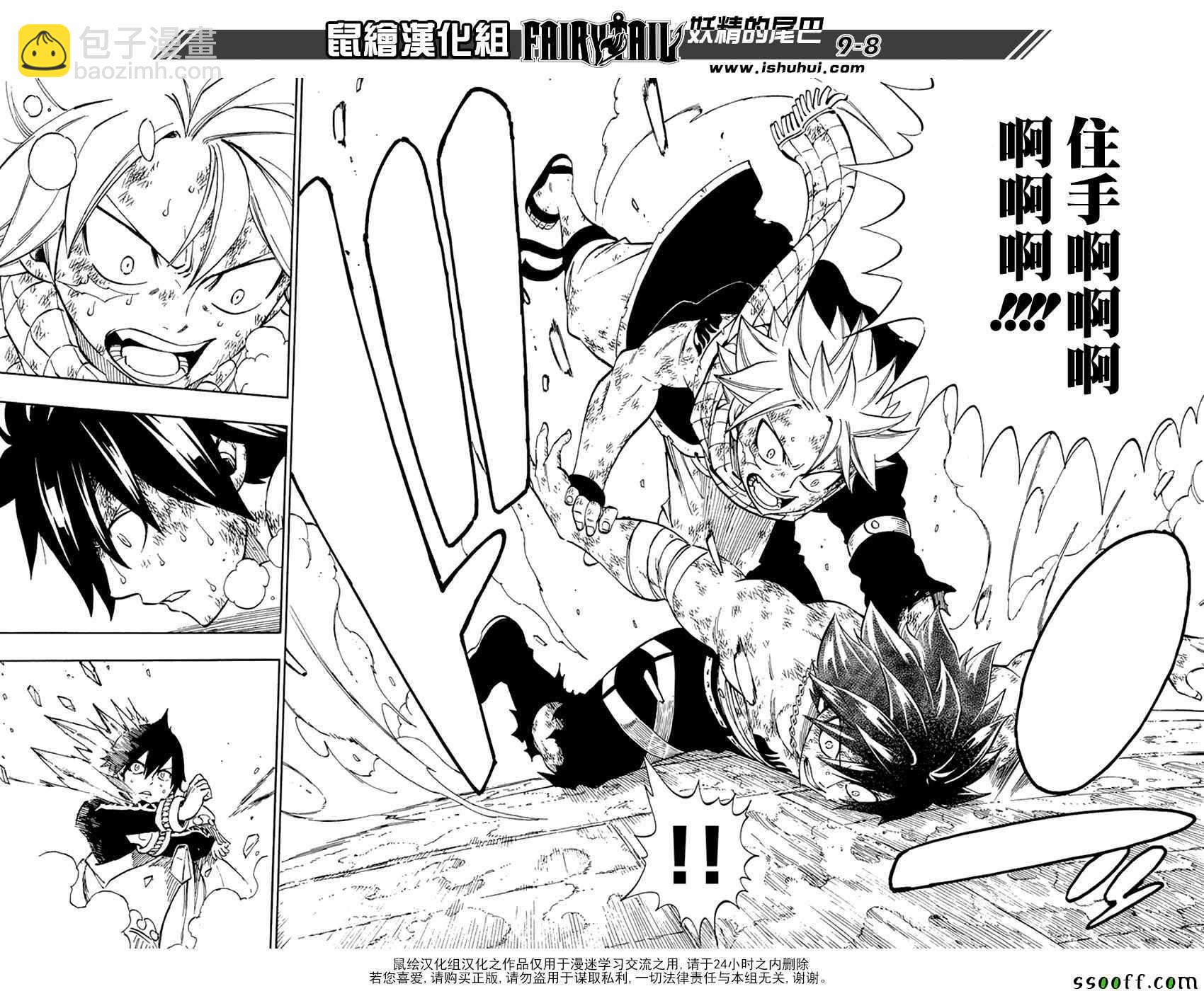 🍜妖精的尾巴 第523话 第8页
