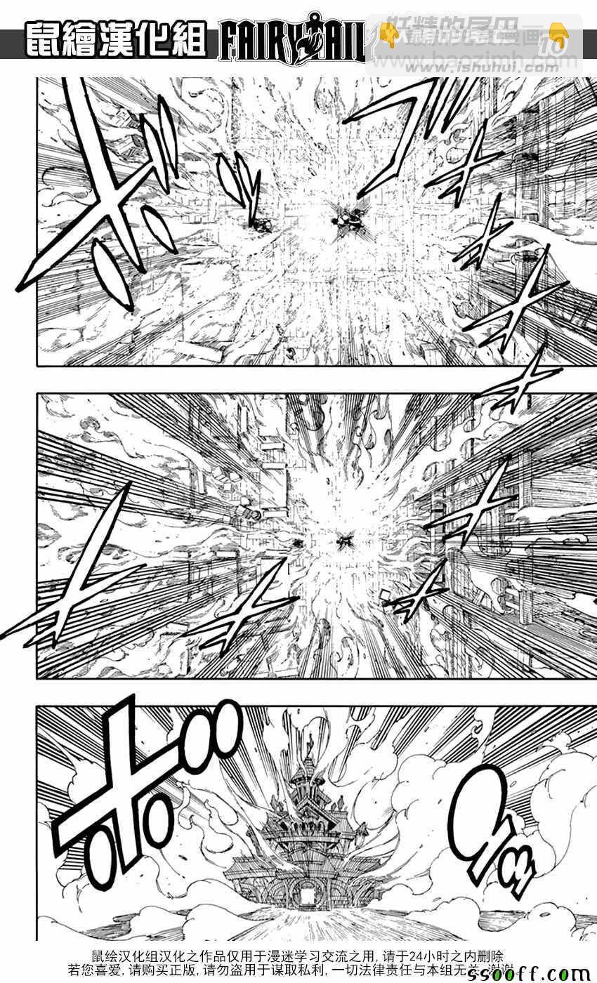 🍜妖精的尾巴 第523话 第9页