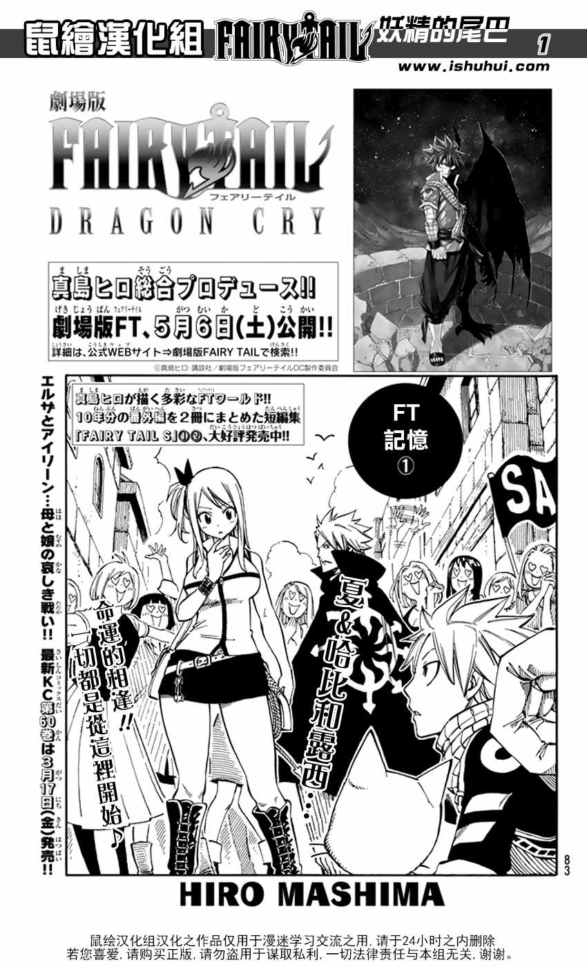 🍜妖精的尾巴 第525话 第1页