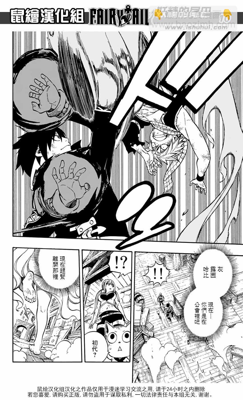 🍜妖精的尾巴 第525话 第10页